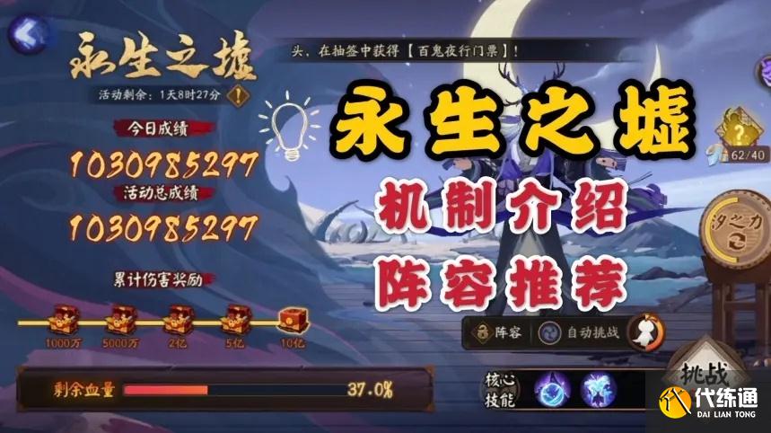 阴阳师阵容反击攻略_永生之墟阵容打法介绍