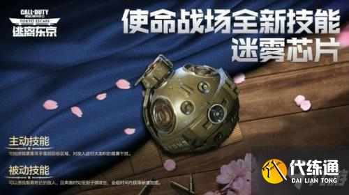 使命召唤手游迷雾芯片效果怎么样