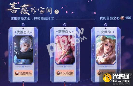 艾琳女武神是否值得换_蔷薇之心获取攻略