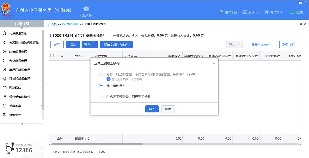 广西自然人电子税务局扣缴客户端 广西自然人电子税务局(扣缴端)