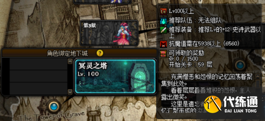 《DNF》冥灵之塔通关技巧 《DNF》冥灵之塔通关技巧