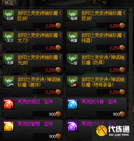 冥灵之塔通关技巧_DNF冥灵之塔攻略