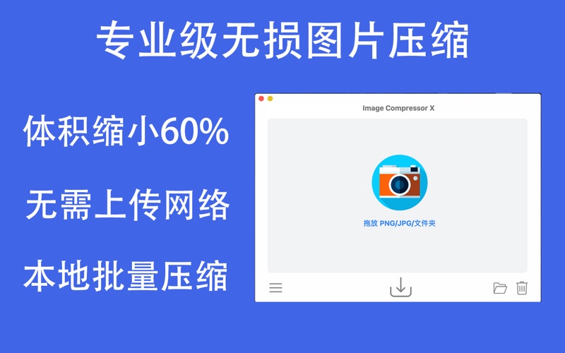 图片压缩大师_图片体积优化