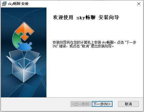 Sky畅聊pc端下载v1.0.5.0 最新版
