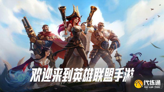 英雄联盟手游先锋测试申请方法_lol手游先锋内测资格获取攻略