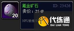 魔兽世界怀旧服氪金矿石分布一览 魔兽世界怀旧服氪金矿石分布一览