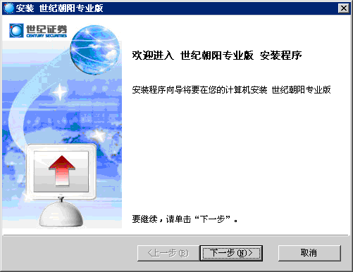 世纪证券世纪朝阳专业版下载v3.2 最新版