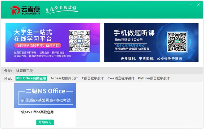 云考点电脑端下载v5.11 官方最新pc版