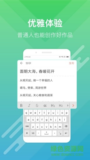 简书电脑客户端下载v6.3.1 最新版