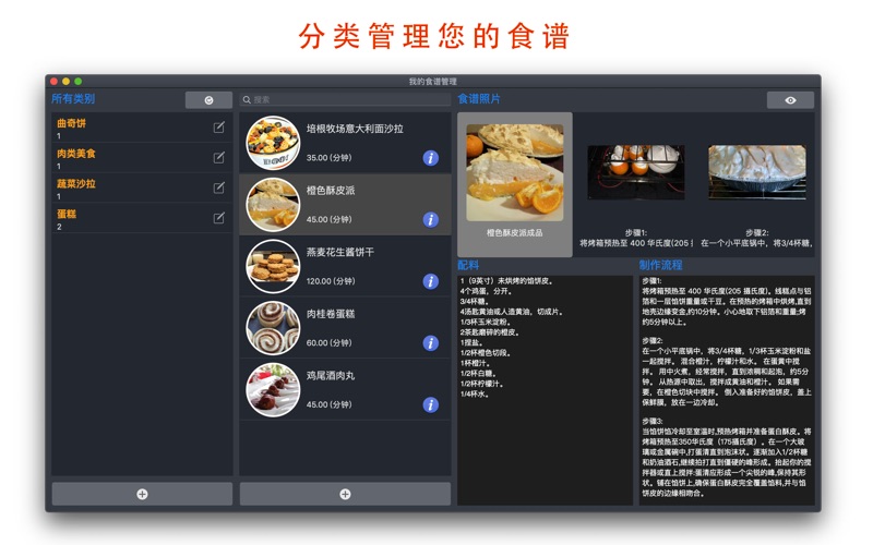 我的食谱管理_管理食谱菜单膳食计划