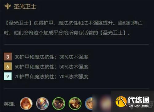 云顶之弈S5赛季冷门上分圣光法