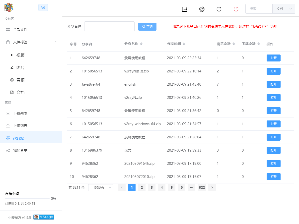 小麦魔方网盘下载v2.0.1 官方版