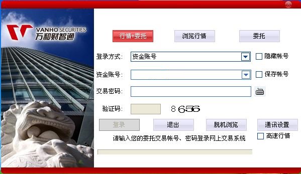 万和证券财智通软件 万和证券财智通客户端