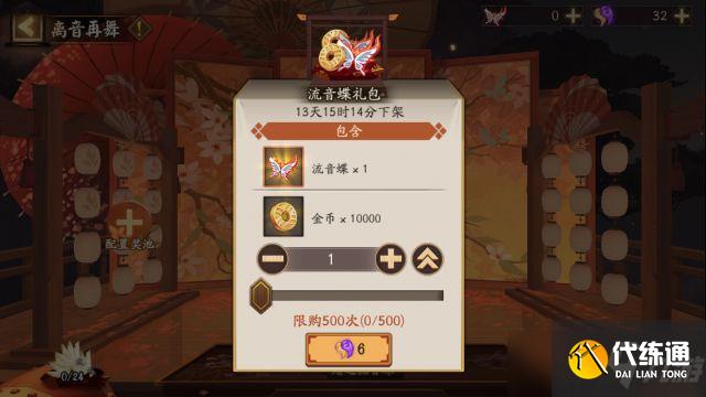 阴阳师离音再舞活动怎么玩?阴阳师离音再舞活动攻略详情