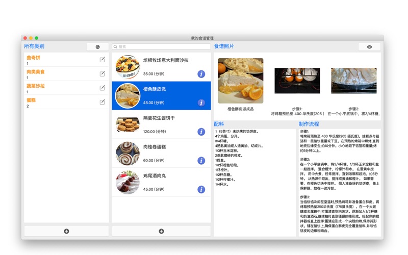 我的食谱管理_管理食谱菜单膳食计划