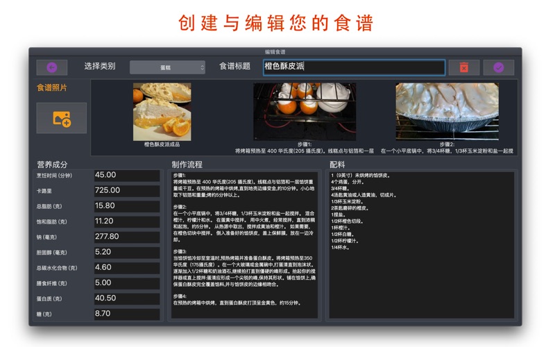 我的食谱管理_管理食谱菜单膳食计划