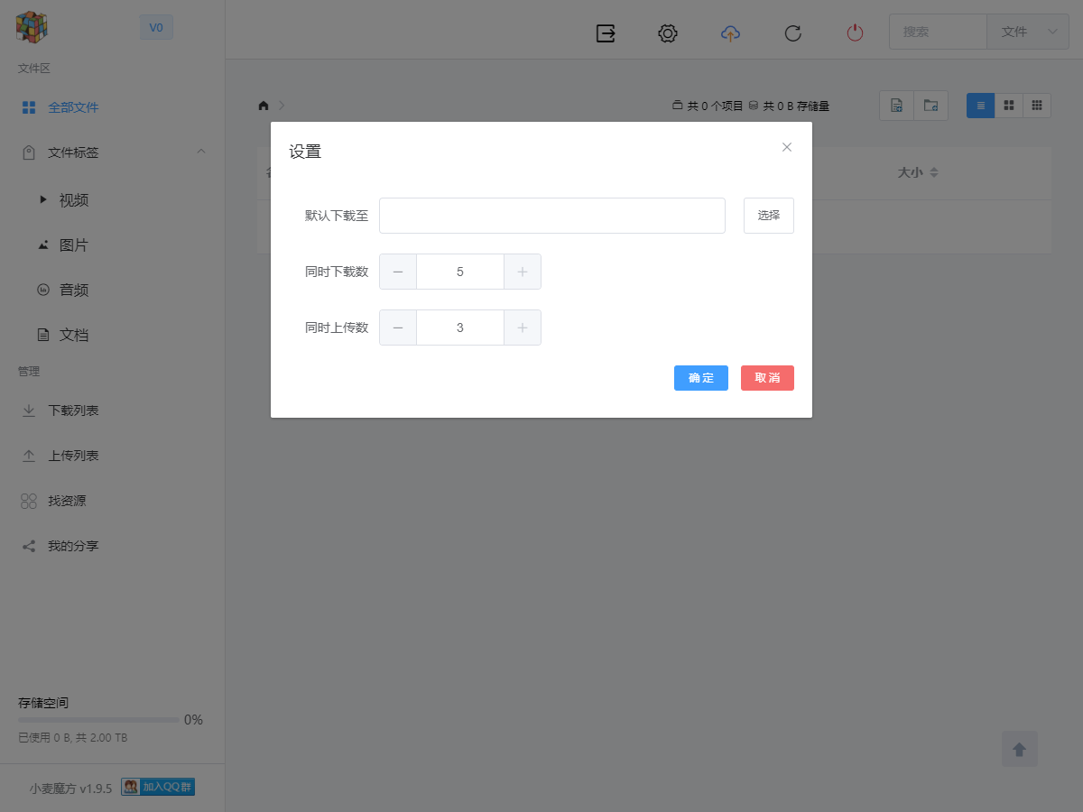 小麦魔方网盘下载v2.0.1 官方版