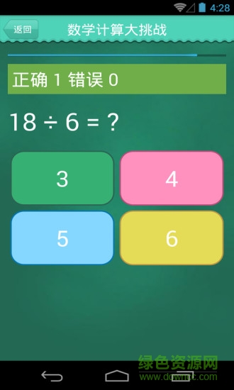 数学计算大挑战最新版