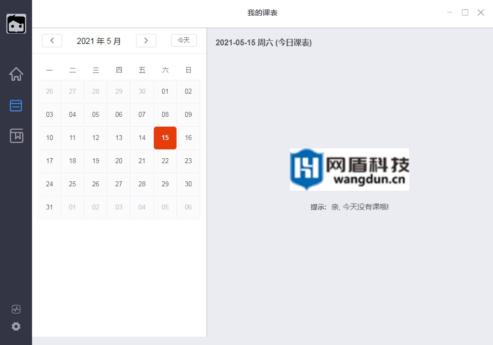 网盾课堂pc版(网盾网络安全在线培训管理系统)下载v8.0.0 官方版