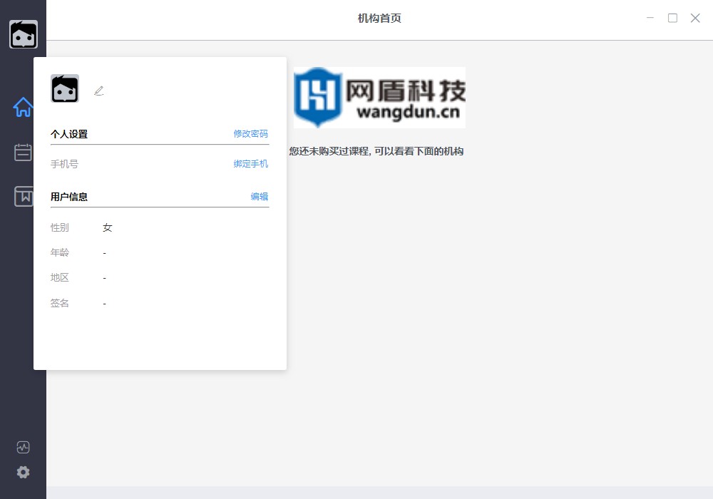 网盾课堂pc版(网盾网络安全在线培训管理系统)下载v8.0.0 官方版