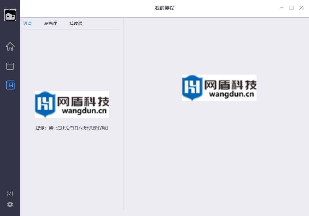 网盾课堂pc版(网盾网络安全在线培训管理系统)下载v8.0.0 官方版