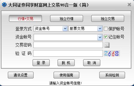 大同证券同享财富网上交易v6合一版下载v6.50 官方简体版