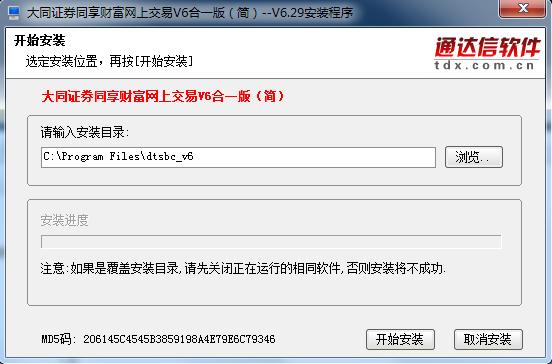 大同证券同享财富网上交易v6合一版下载v6.50 官方简体版