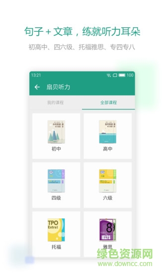 扇贝听力电脑版下载v3.8.601 官方pc版
