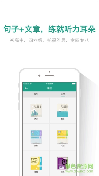 扇贝听力电脑版下载v3.8.601 官方pc版
