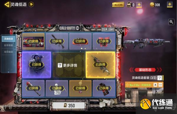 使命召唤手游灵魂低语套装怎么得