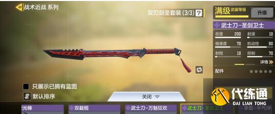 使命召唤手游双刃剑圣武士刀怎么获得