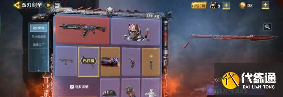 使命召唤手游双刃剑圣武士刀怎么获得