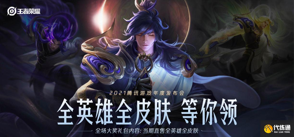 王者荣耀:两款全新联动皮肤宣布,敦煌+周年!全皮肤免费抽