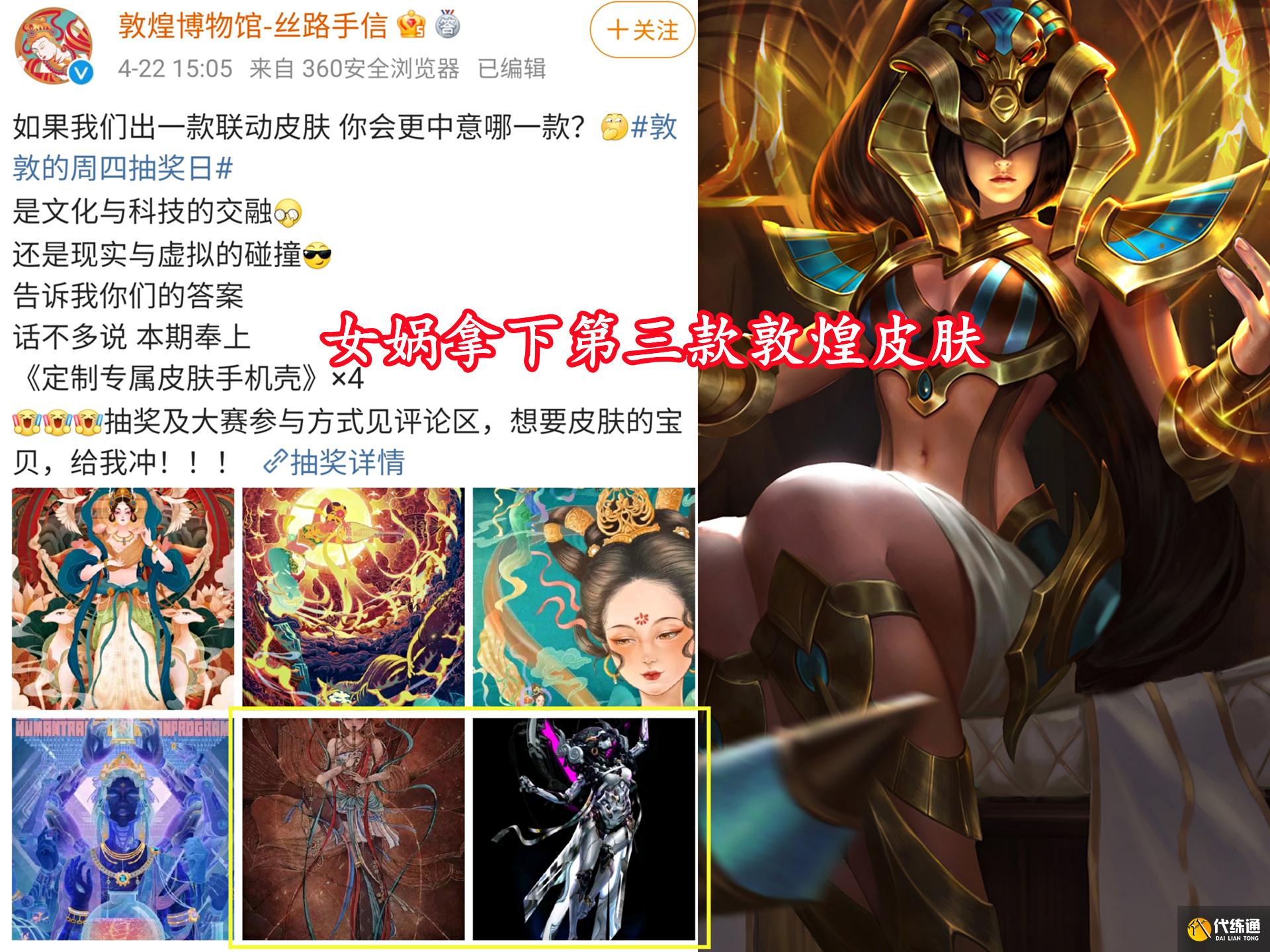 王者荣耀:两款全新联动皮肤宣布,敦煌+周年!全皮肤免费抽