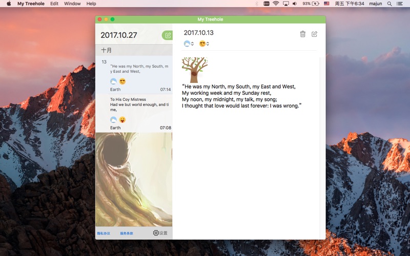树洞_可加密的私密日记本记事本