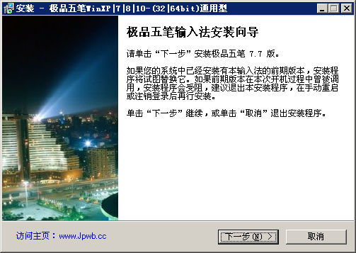 极可极品五笔输入法下载v8.7 官方最新版_可以完美兼容王码五笔字型