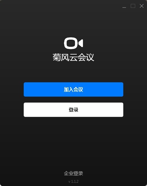 菊风云会议客户端下载v1.3.6 官方pc版
