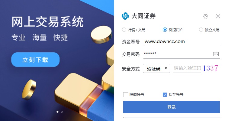 大同证券官方版 大同证券电脑版