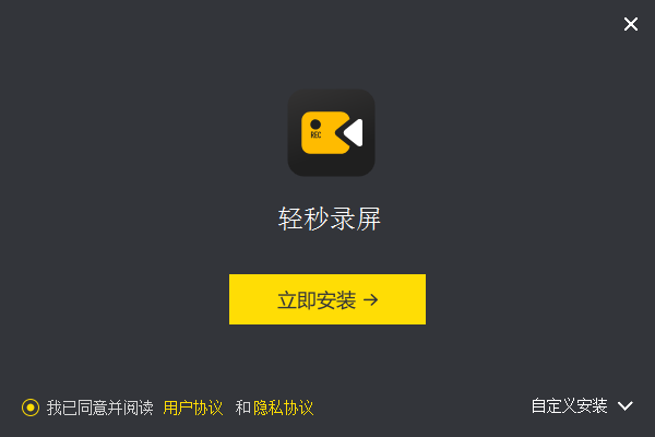 轻秒录屏下载v2.2.8 官方最新版