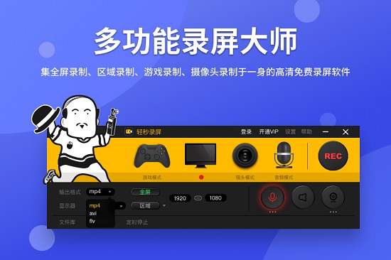 轻秒录屏客户端