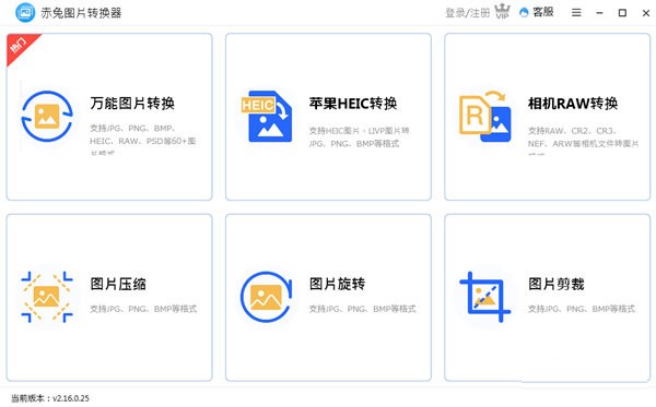 赤兔图片转换器官方版下载v5.18.19.113 最新版