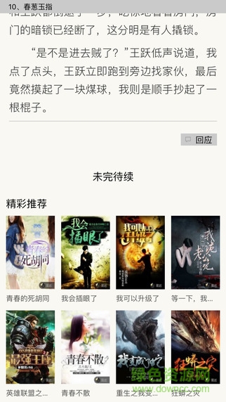 黑岩阅读网电脑版