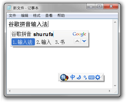 谷歌拼音输入法下载V2.7.25.128 官方安装版
