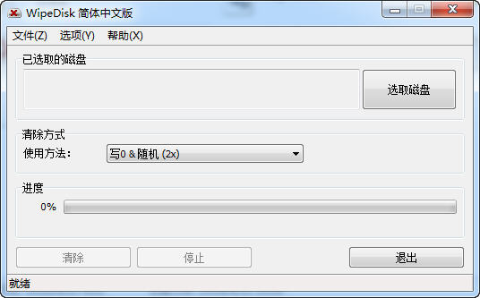 WipeDisk(硬盘数据擦除器)下载v1.7 官方版