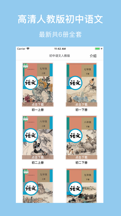 初中人教语文-全国初中语文人教版最新教材