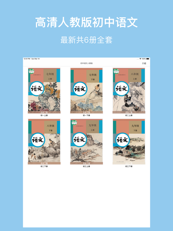 初中人教语文-全国初中语文人教版最新教材