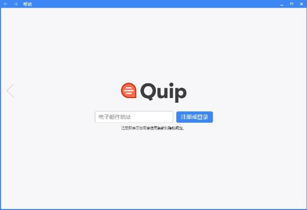 quip电脑版官方版下载v7.36.1 最新版
