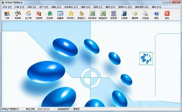 伊特生产管理软件下载V5.6.0.2 官方版