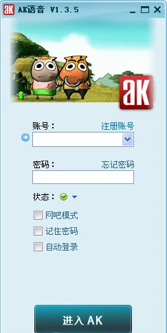 ak语音辅助工具下载v1.3.5 官方简体中文绿色免费版