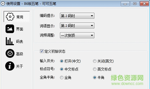可可五笔输入法 可可五笔官方版